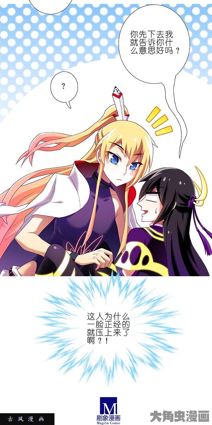 我家大师兄脑子有坑第149话 脑抽