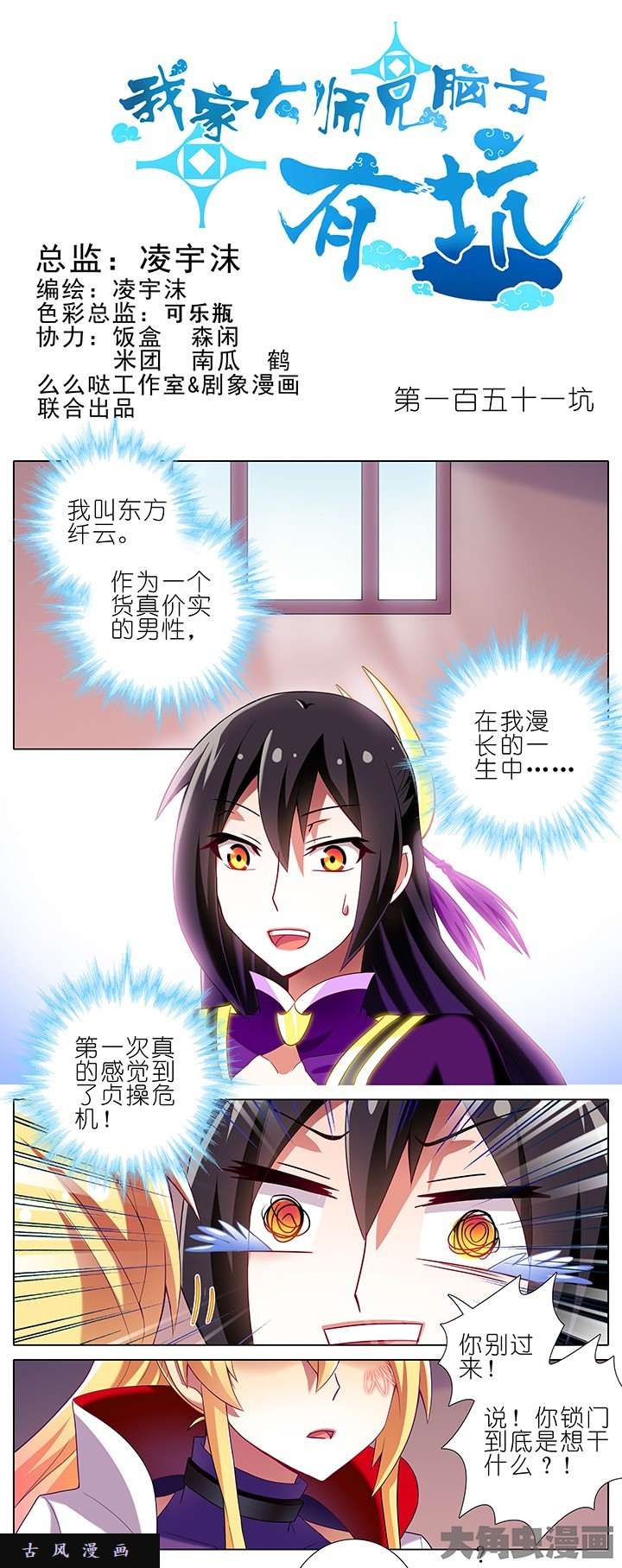 我家大师兄脑子有坑第151话 贞操危机