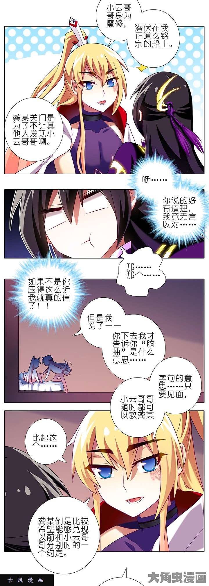 我家大师兄脑子有坑第151话 贞操危机