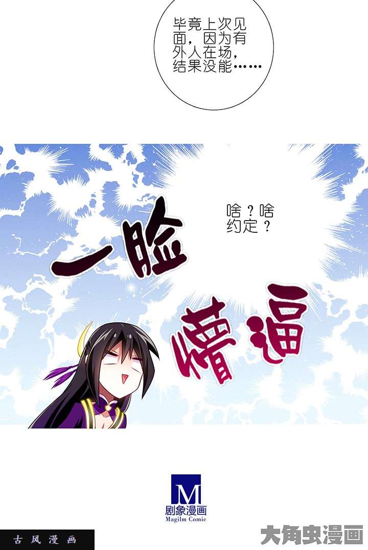 我家大师兄脑子有坑第151话 贞操危机