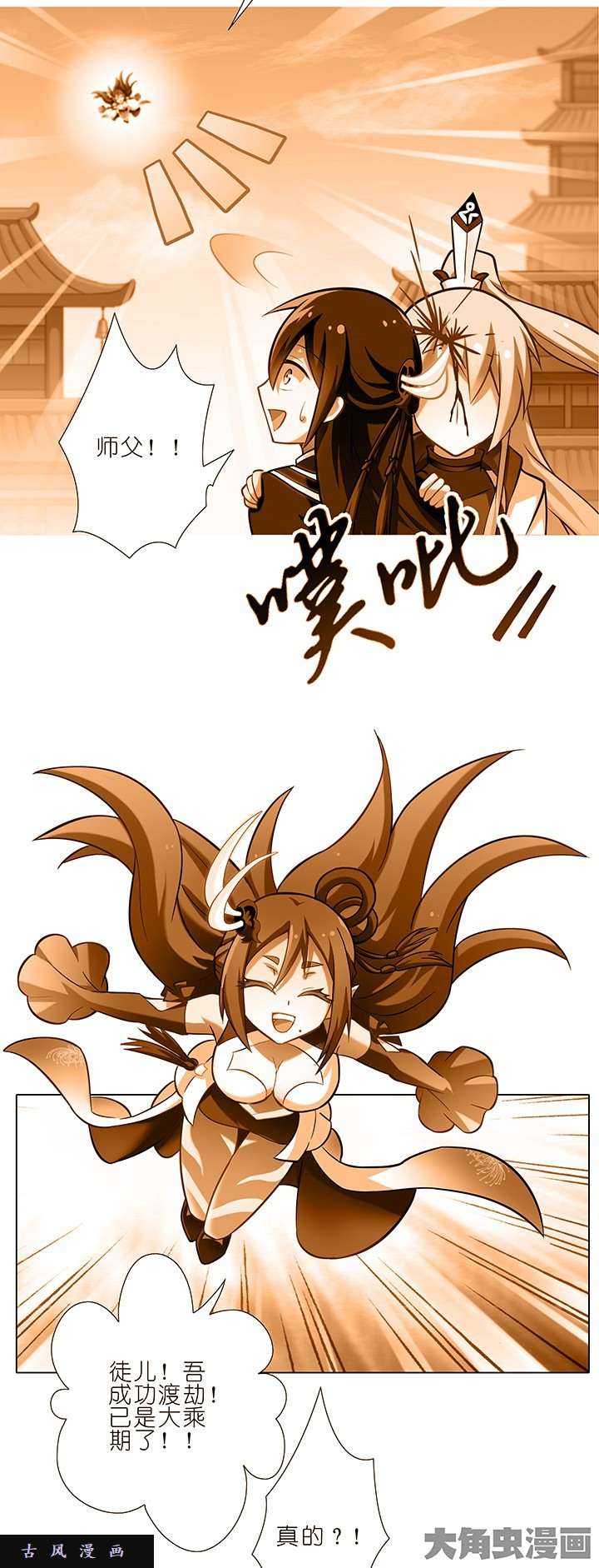 我家大师兄脑子有坑第151话 贞操危机