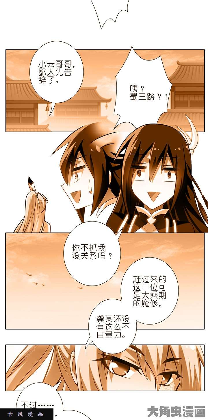 我家大师兄脑子有坑第151话 贞操危机