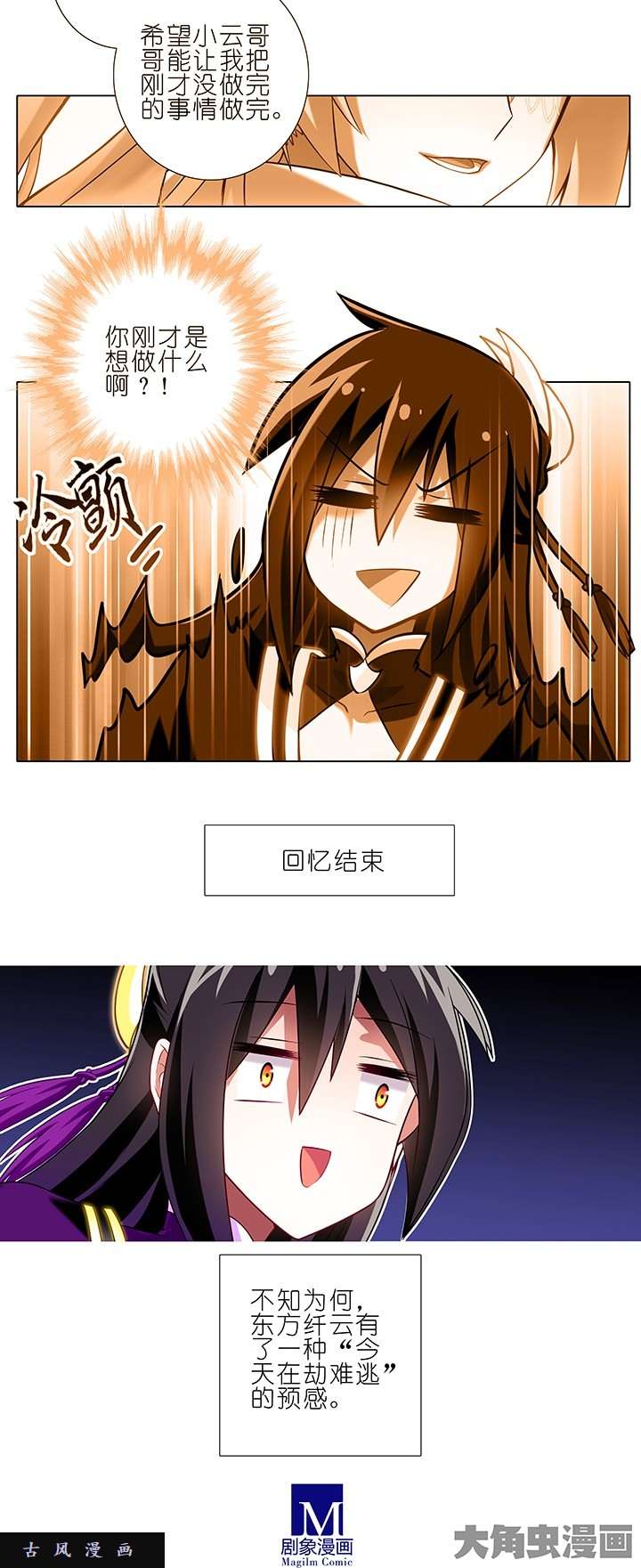 我家大师兄脑子有坑第151话 贞操危机