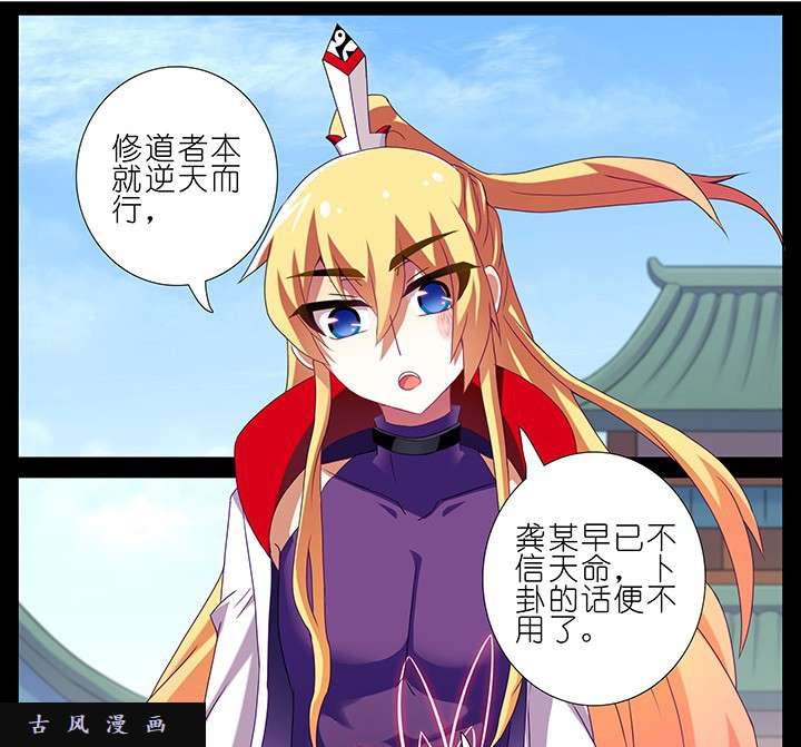 我家大师兄脑子有坑第231-232话 谎