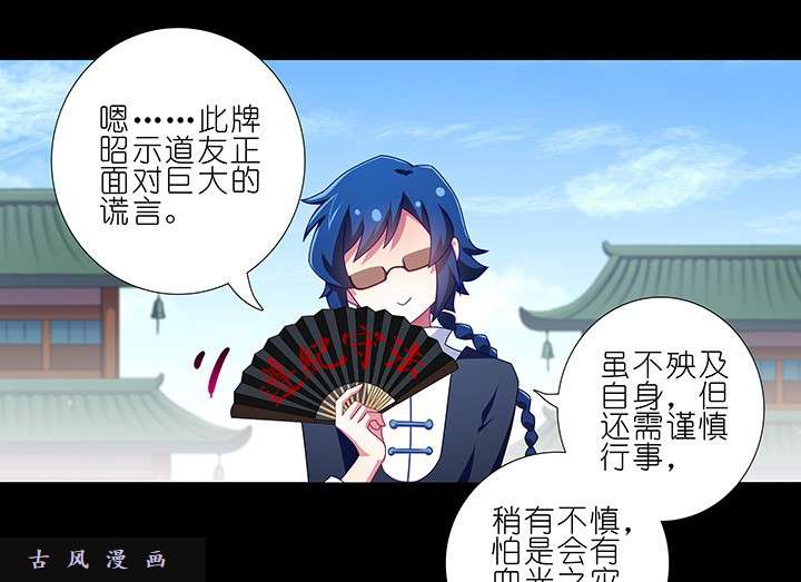 我家大师兄脑子有坑第231-232话 谎