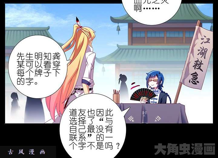 我家大师兄脑子有坑第231-232话 谎