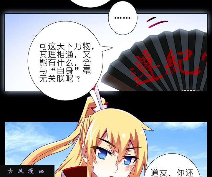 我家大师兄脑子有坑第231-232话 谎