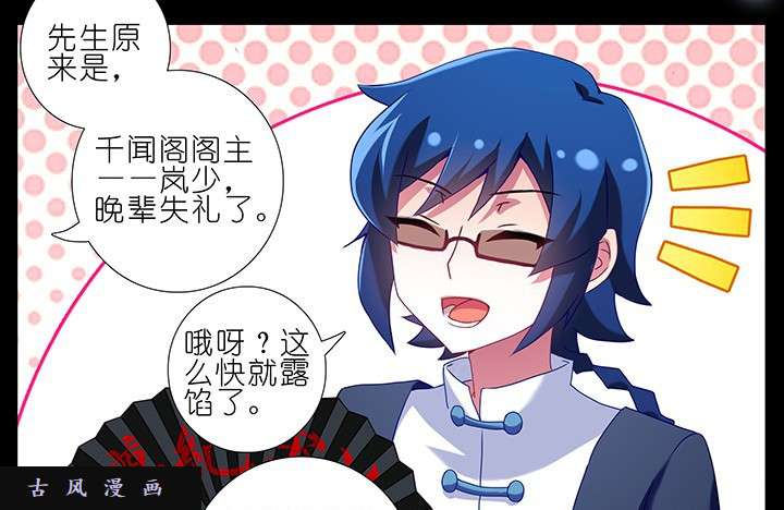 我家大师兄脑子有坑第231-232话 谎