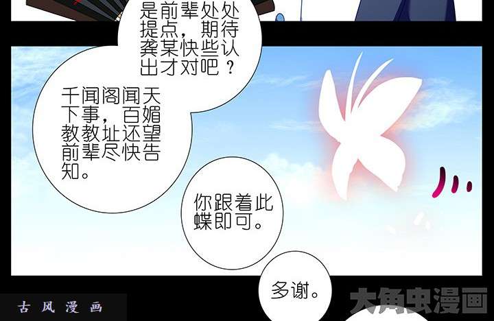 我家大师兄脑子有坑第231-232话 谎