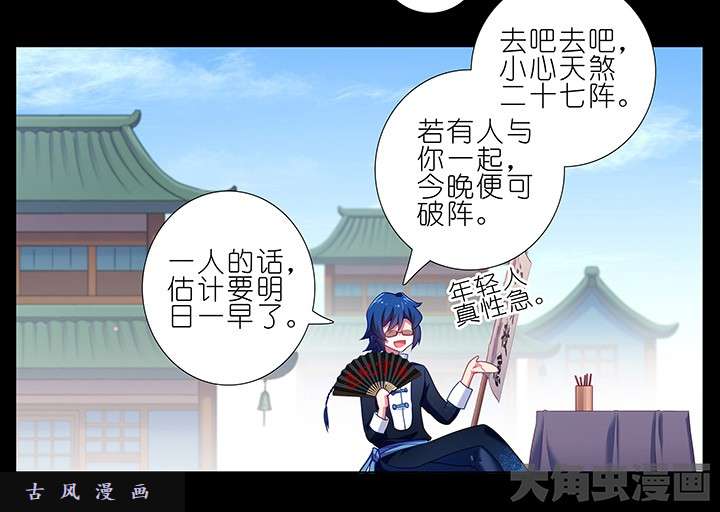 我家大师兄脑子有坑第231-232话 谎