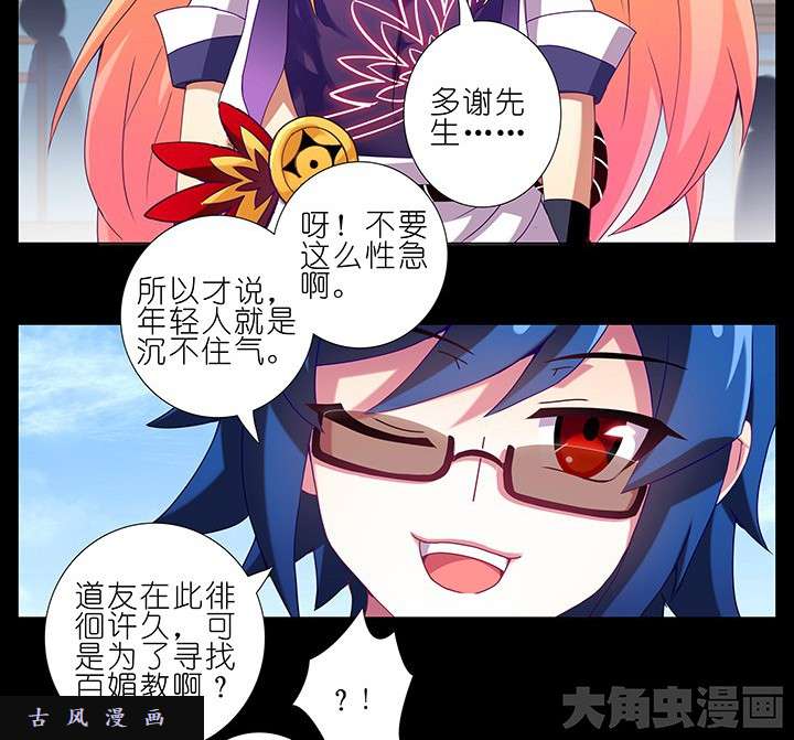 我家大师兄脑子有坑第231-232话 谎