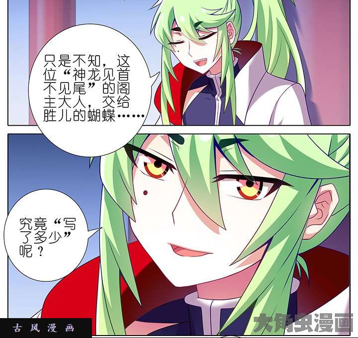 我家大师兄脑子有坑第231-232话 谎