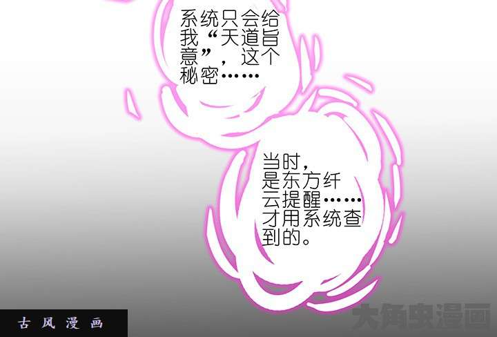 我家大师兄脑子有坑第231-232话 谎