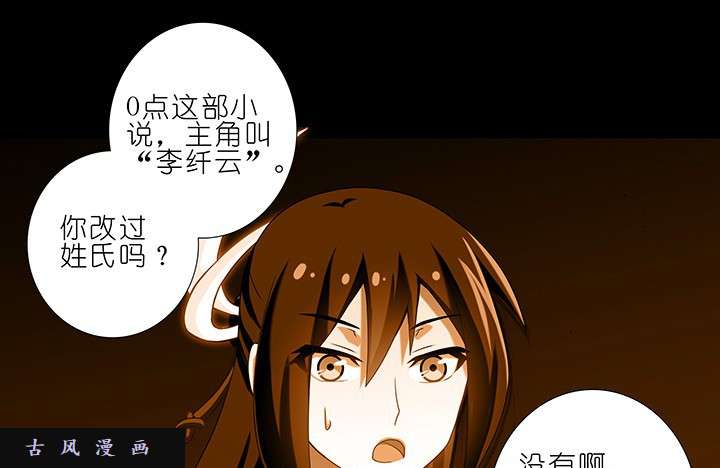 我家大师兄脑子有坑第231-232话 谎