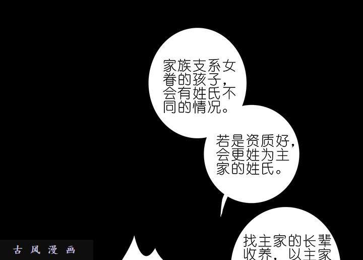 我家大师兄脑子有坑第231-232话 谎