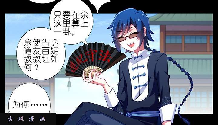 我家大师兄脑子有坑第231-232话 谎