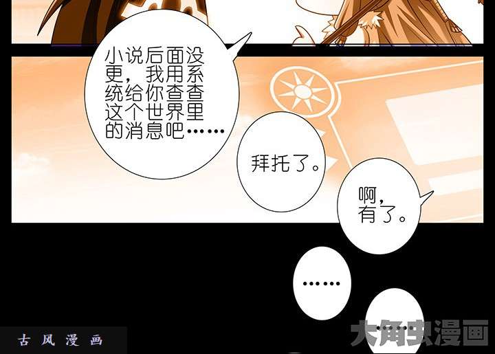 我家大师兄脑子有坑第231-232话 谎