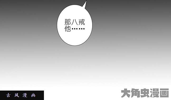 我家大师兄脑子有坑第231-232话 谎