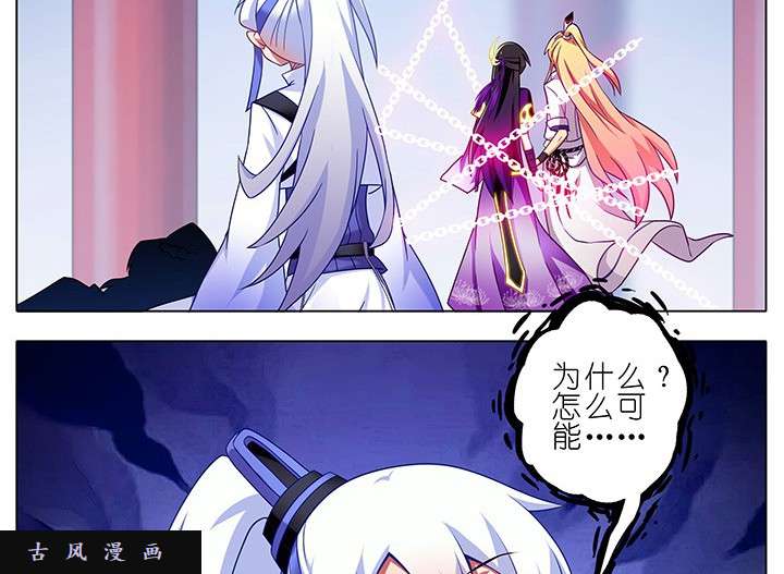 我家大师兄脑子有坑第231-232话 谎