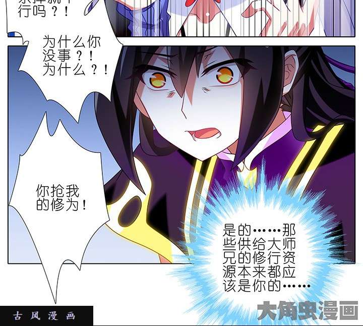 我家大师兄脑子有坑第231-232话 谎