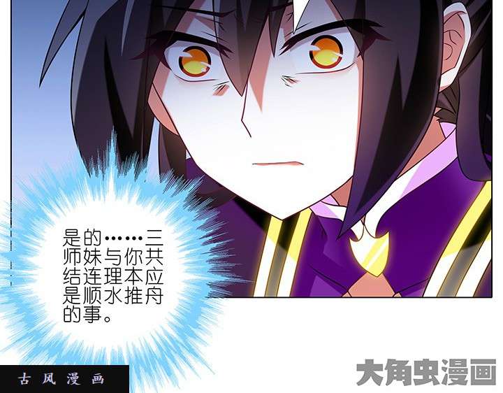 我家大师兄脑子有坑第231-232话 谎