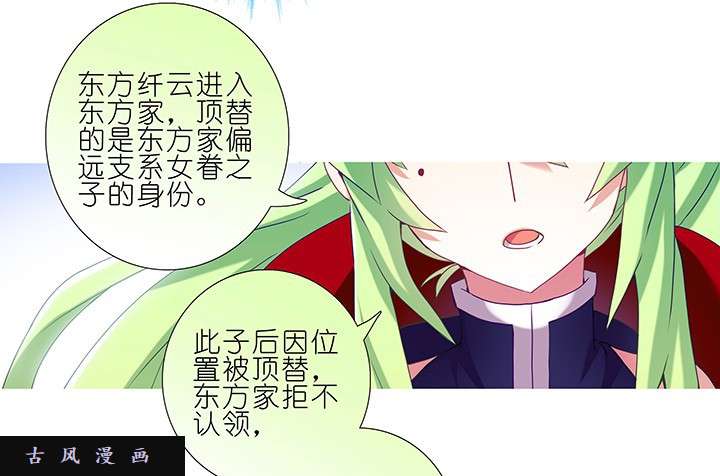 我家大师兄脑子有坑第231-232话 谎