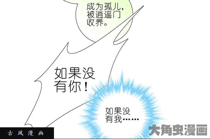 我家大师兄脑子有坑第231-232话 谎