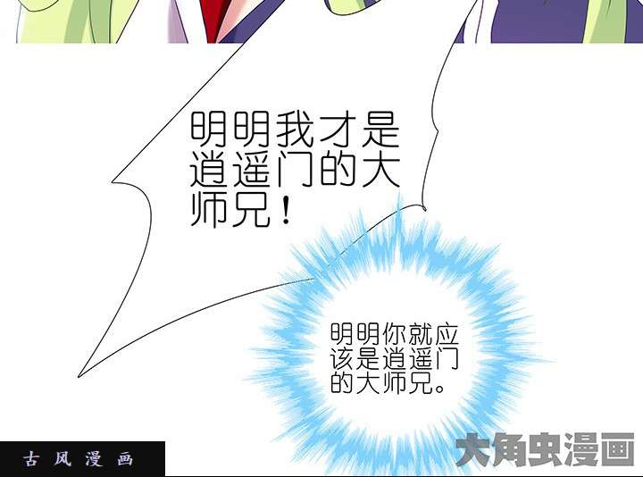 我家大师兄脑子有坑第231-232话 谎