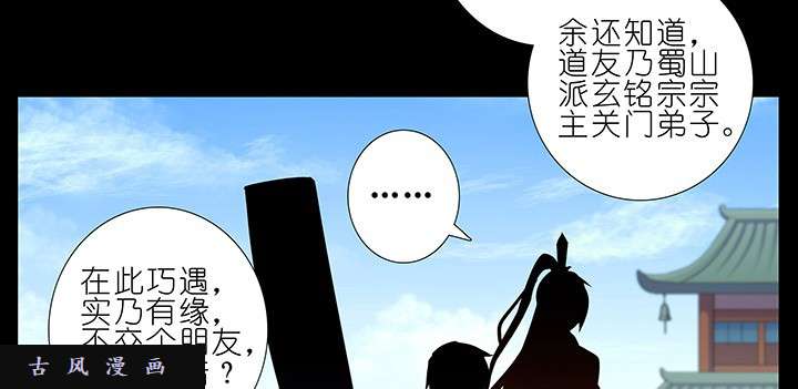 我家大师兄脑子有坑第231-232话 谎