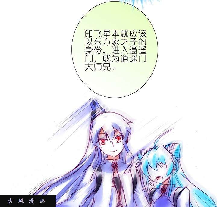 我家大师兄脑子有坑第231-232话 谎