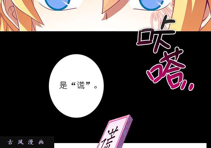 我家大师兄脑子有坑第231-232话 谎