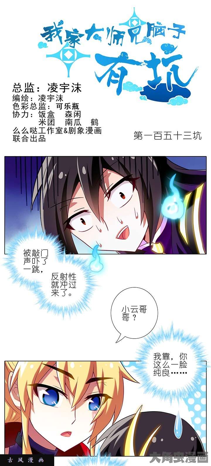 我家大师兄脑子有坑第153话 不希望开门吗？