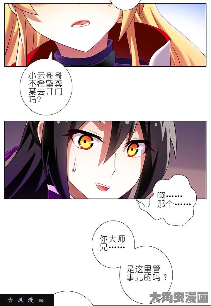 我家大师兄脑子有坑第153话 不希望开门吗？