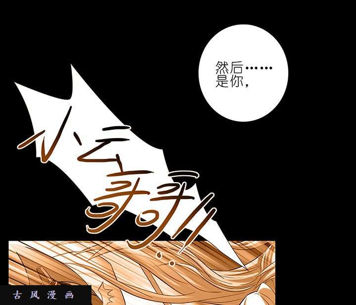 我家大师兄脑子有坑第234话 功亏一篑