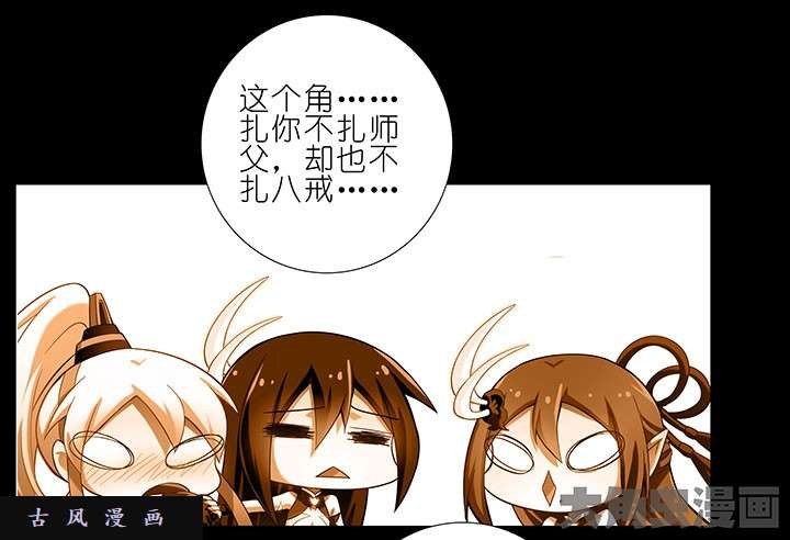 我家大师兄脑子有坑第234话 功亏一篑