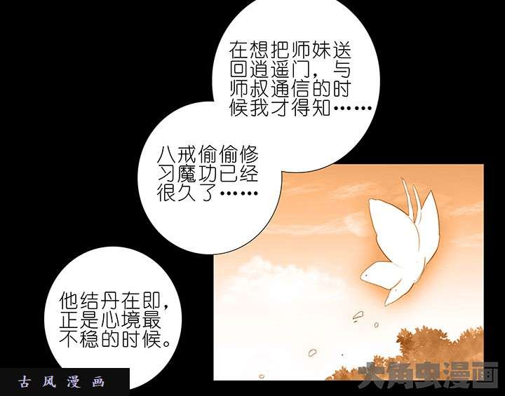 我家大师兄脑子有坑第234话 功亏一篑