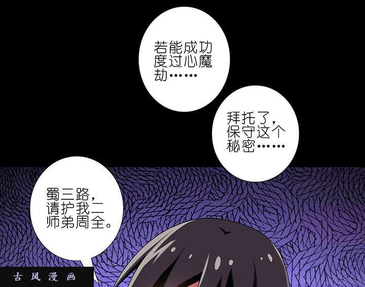 我家大师兄脑子有坑第234话 功亏一篑