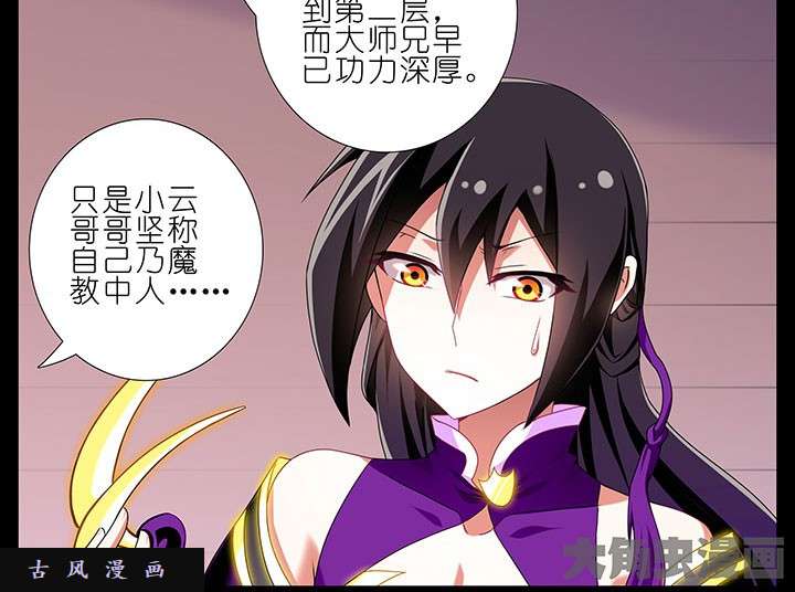 我家大师兄脑子有坑第234话 功亏一篑