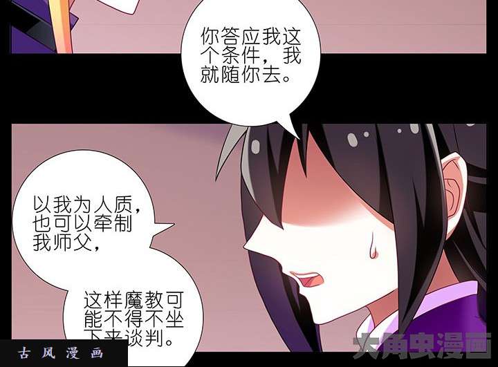 我家大师兄脑子有坑第234话 功亏一篑