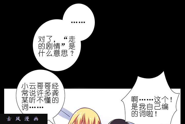 我家大师兄脑子有坑第234话 功亏一篑