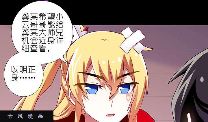 我家大师兄脑子有坑第234话 功亏一篑