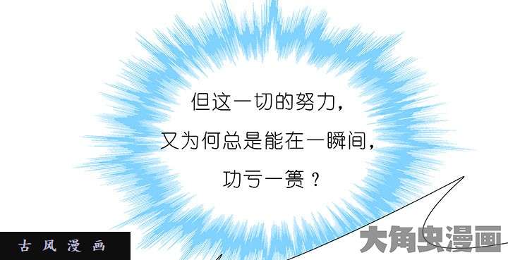 我家大师兄脑子有坑第234话 功亏一篑