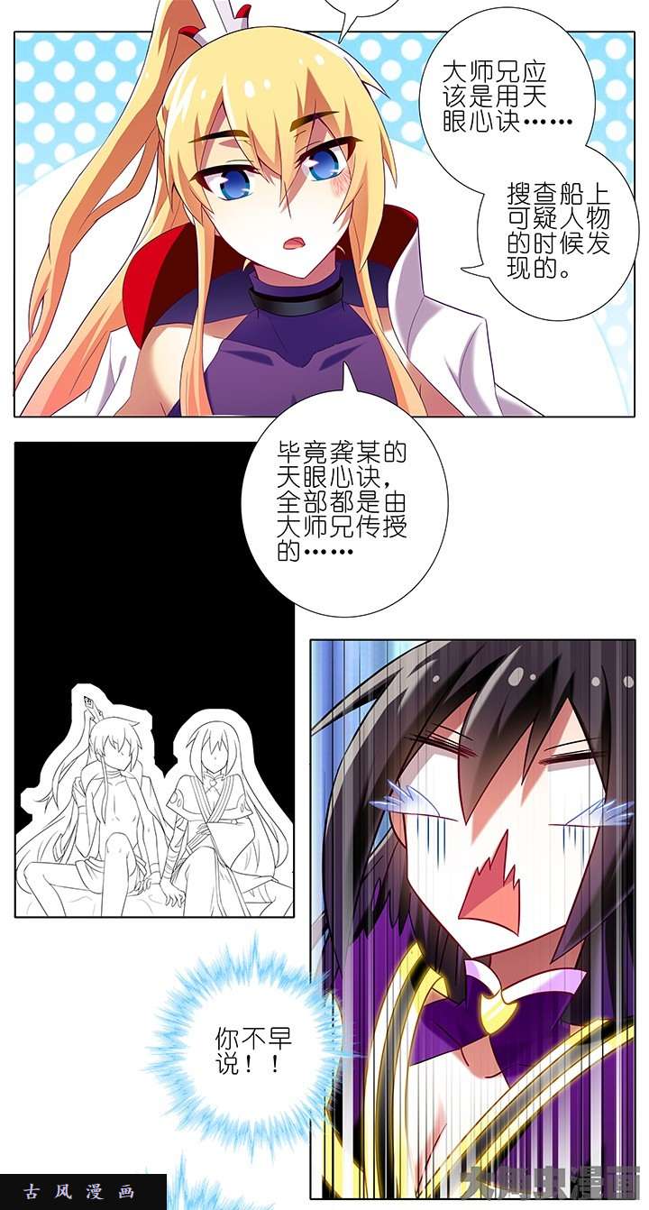 我家大师兄脑子有坑第155话 时刻盯着