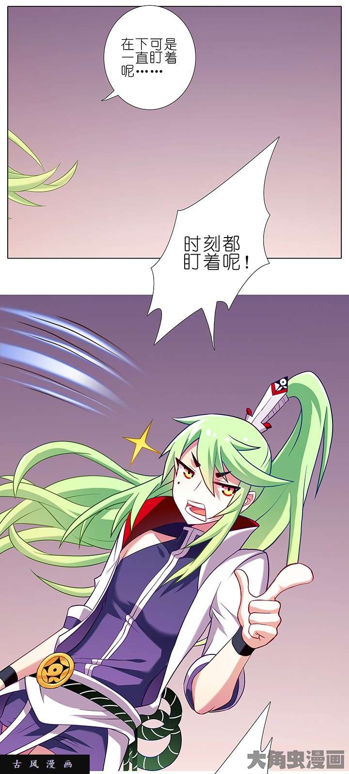 我家大师兄脑子有坑第155话 时刻盯着