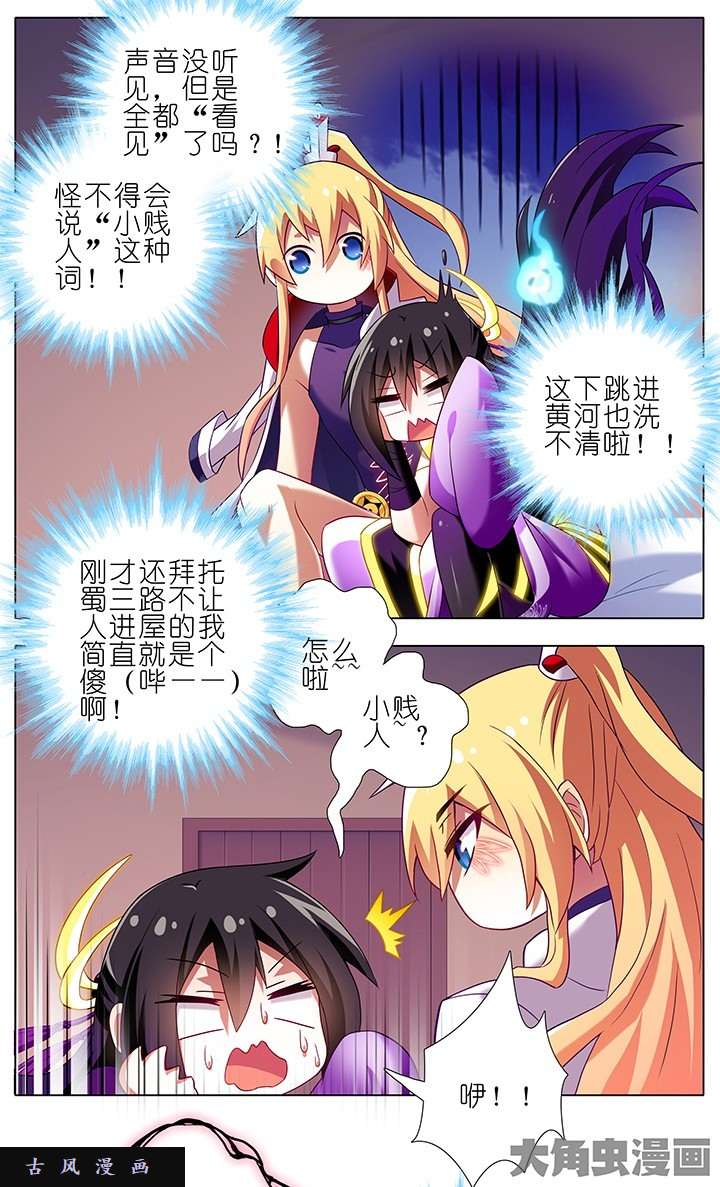 我家大师兄脑子有坑第155话 时刻盯着