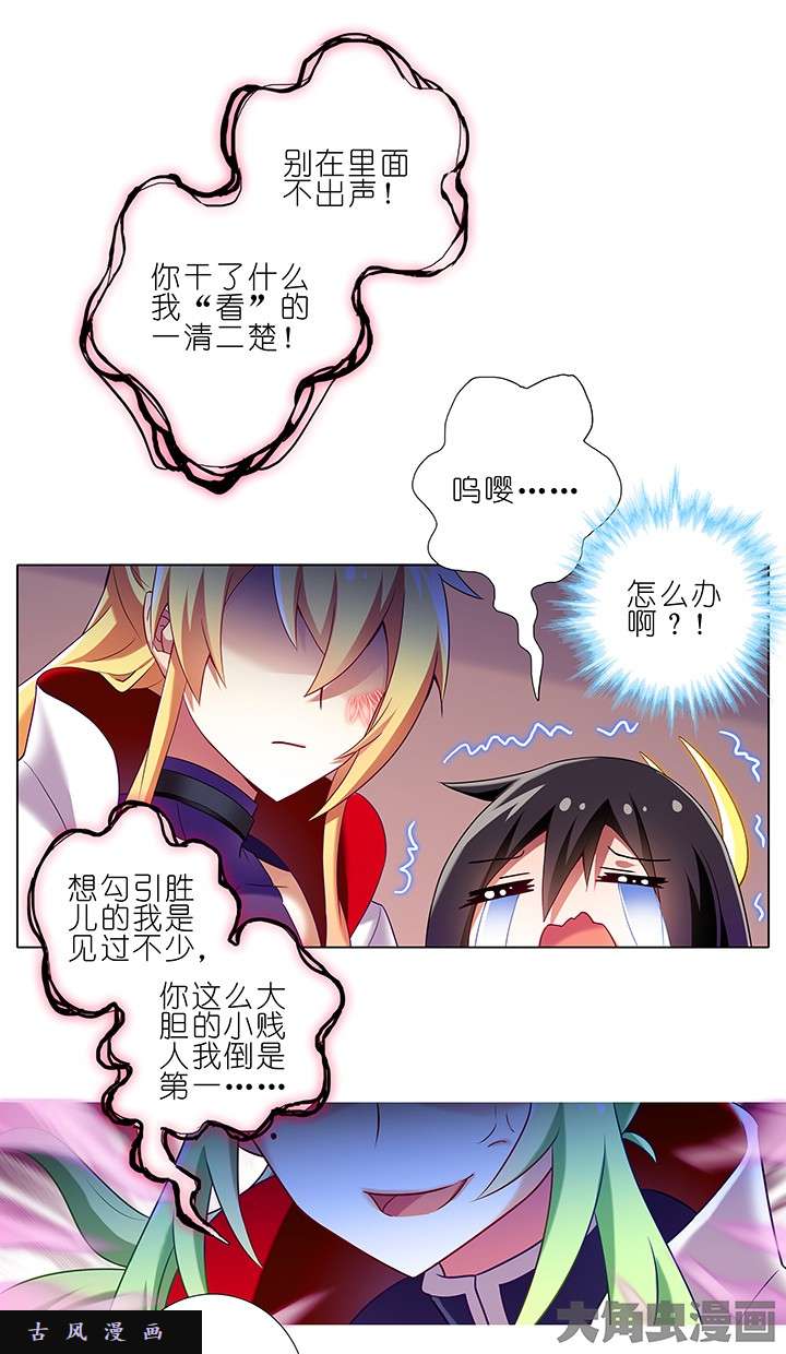 我家大师兄脑子有坑第155话 时刻盯着