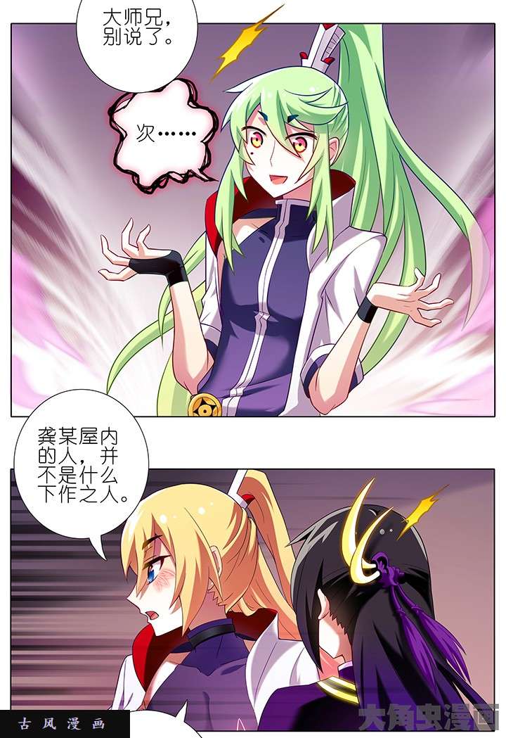 我家大师兄脑子有坑第155话 时刻盯着