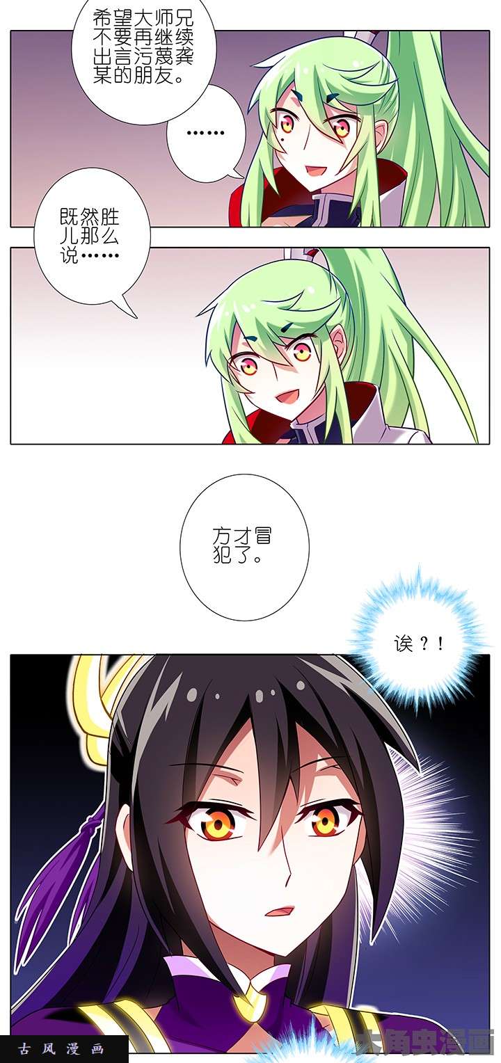 我家大师兄脑子有坑第155话 时刻盯着