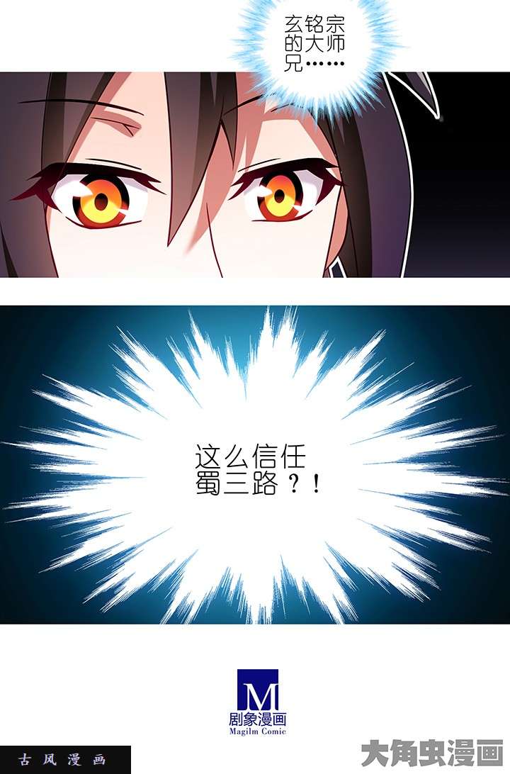 我家大师兄脑子有坑第155话 时刻盯着