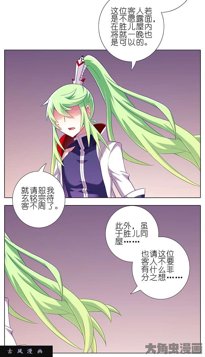 我家大师兄脑子有坑第155话 时刻盯着